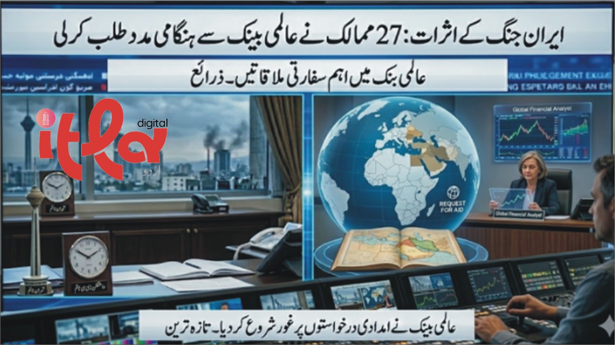 Impact of Iran War: 27 Countries Seek Emergency Assistance from World Bank