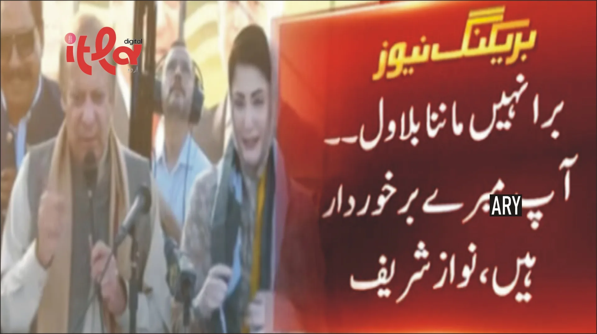 یہ کشمور نہیں کشمیرہے۔۔ یہ میرپور ہے میرپورخاص نہیں، نوازشریف