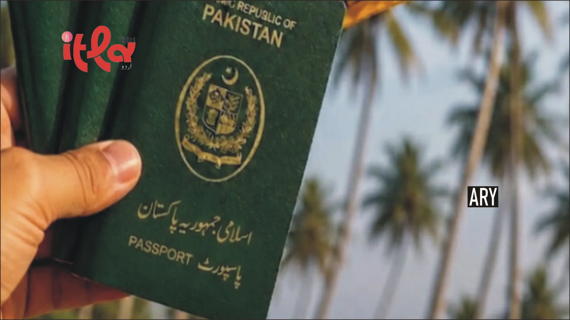 ایک اور ملک میں ویزا فری انٹری! پاکستانیوں کیلیے بڑی خوشخبری