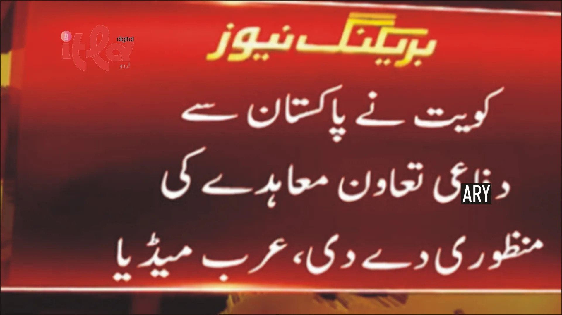 Kuwait and Pakistan Approve Defense Cooperation Agreements