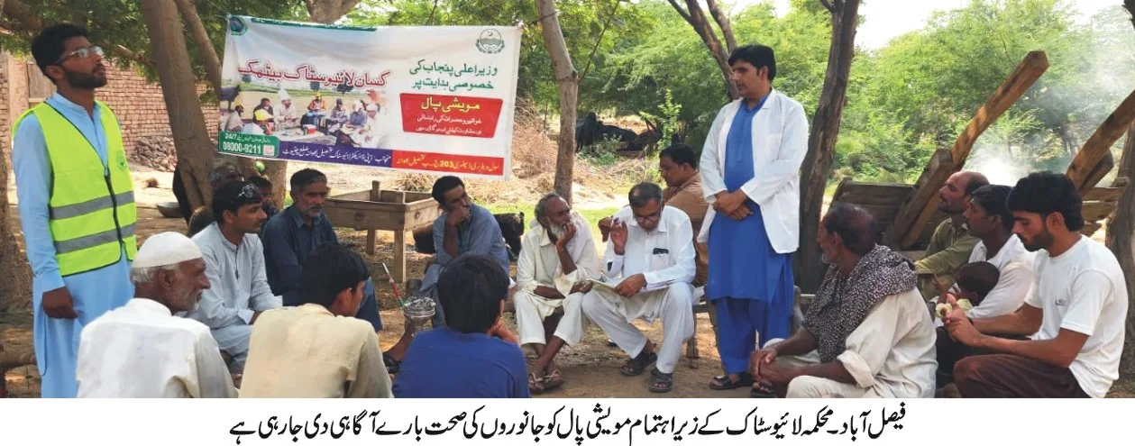 Faisalabad Division: Livestock Department's Awareness Campaign for Farmers Continues