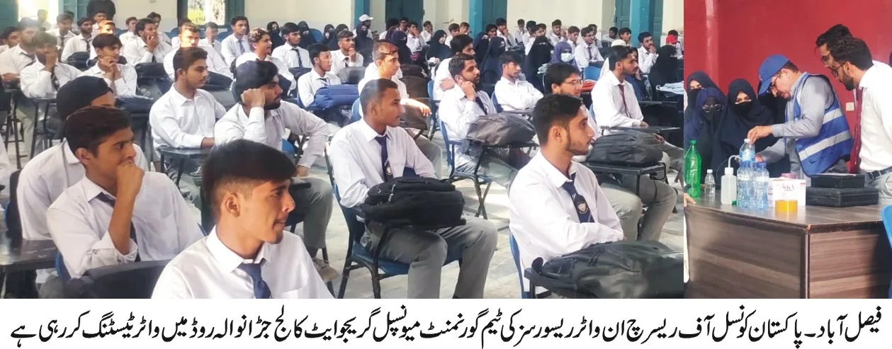 PCRWR sets up free water testing camp at Govt Municipal Graduate College Jaranwala Road; facilitates BS Chemistry research