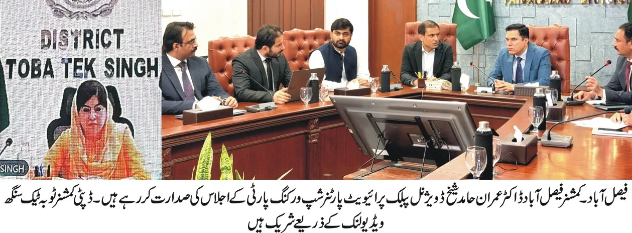 فیصل آباد ڈویژن میں پبلک پرائیویٹ پارٹنرشپ کے تحت پہلا میگا پراجیکٹ منظور